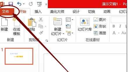 ppt2010中的字体怎么保存