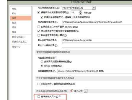 ppt2010中的字体怎么保存