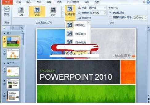 ppt2010如何添加切换动画