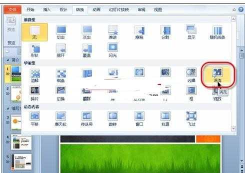ppt2010如何添加切换动画