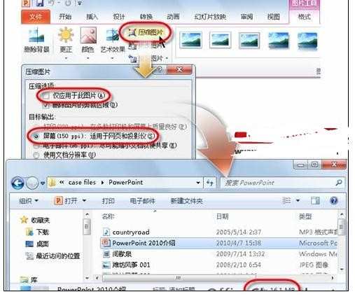 ppt2010如何压缩幻灯片大小