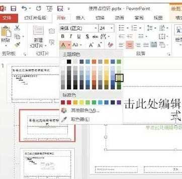 ppt2010怎么设置母版占位符图解