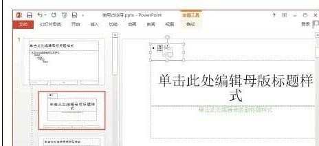 ppt2010怎么设置母版占位符图解