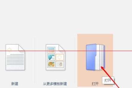 wps文档如何保存为其他格式