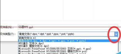 wps文档如何保存为其他格式