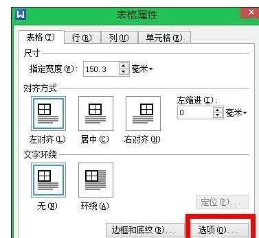 wps如何制作座位表