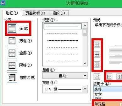 wps如何制作座位表