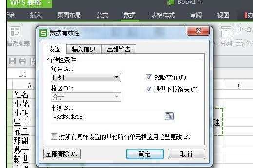 wps表格怎么使用有效性功能搜索内容