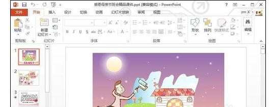 ppt2013怎么修改母版