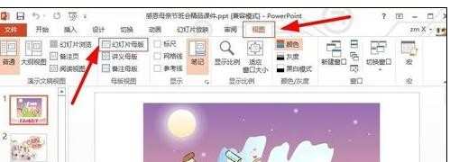 ppt2013怎么修改母版