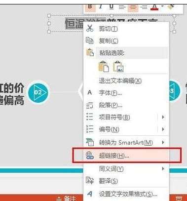 ppt2013怎么设置超链接图文教程