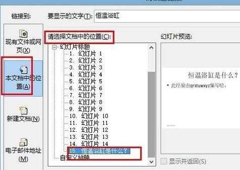 ppt2013如何设置超链接