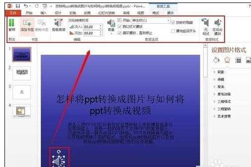 ppt2013如何快速插入背景音乐图文教程