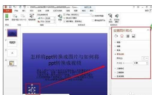 ppt2013如何快速插入背景音乐图文教程