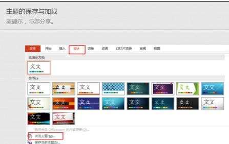 ppt2013如何保存主题