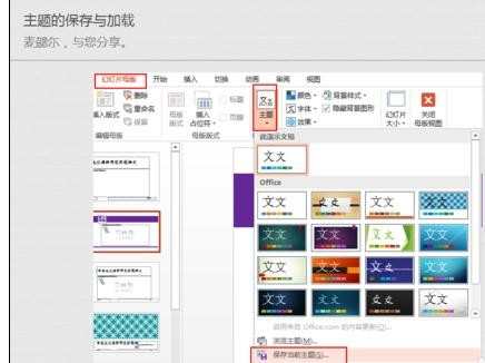 ppt2013如何保存幻灯片主题图文教程