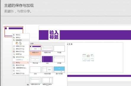 ppt2013怎么将幻灯片保存为主题的方法图文教程