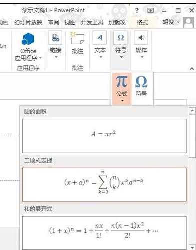 ppt2013如何插入复杂的数学公式