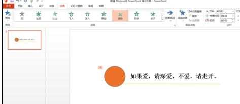 ppt2013怎么设置自定义动作路线