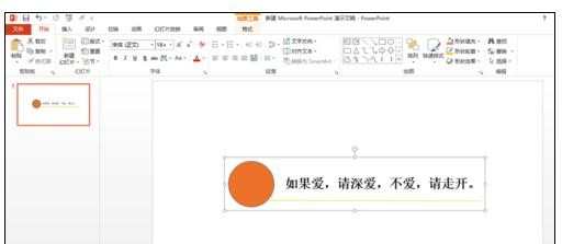 ppt2013如何设置自定义动作路径