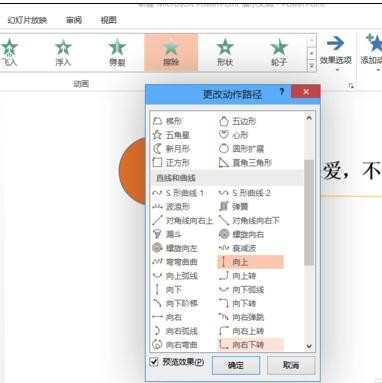 ppt2013怎么设置自定义动作路线