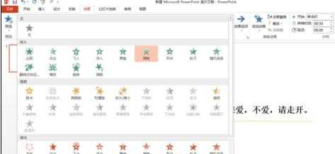 ppt2013动作路径怎么设置