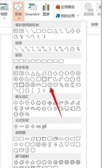 ppt2013怎么插入自选图形的方法