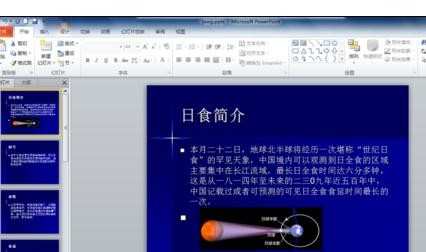 ppt2013怎么设置目录页