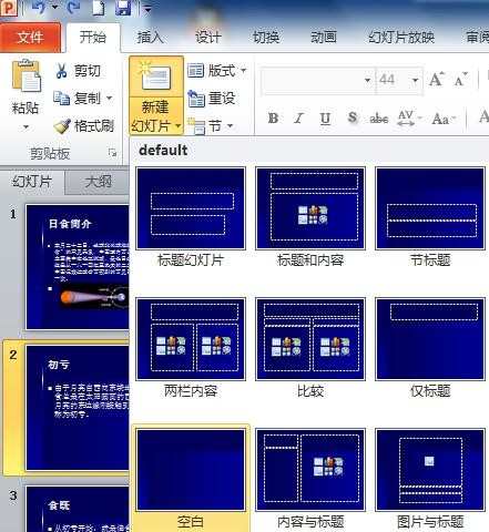 ppt2013怎么设置目录页