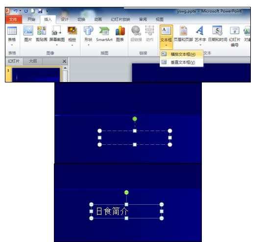 ppt2013怎么设置目录页