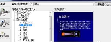 ppt2013怎么设置目录页