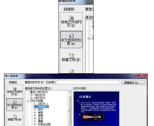 ppt2013怎么设置目录页