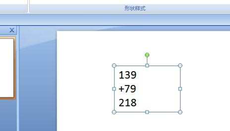 ppt怎样使用列竖式