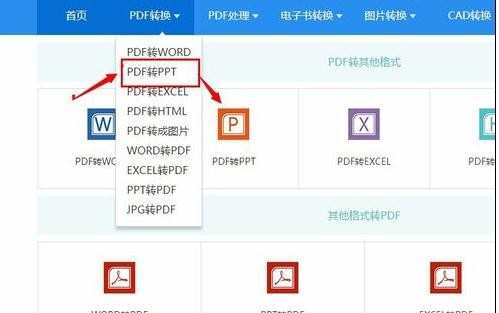 怎样将pdf转为ppt文件