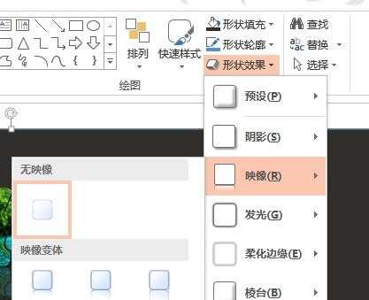 ppt怎样制作图形倒影效果