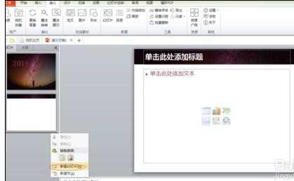 ppt2013怎么添加多个模板图文教程