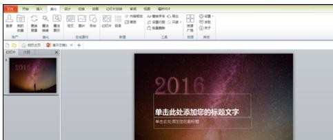 ppt2013怎么添加多个模板图文教程