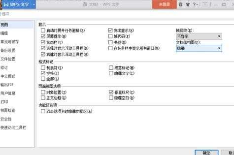 wps怎样显示隐藏文字标记