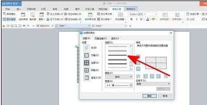 wps文字如何美化表格图文教程