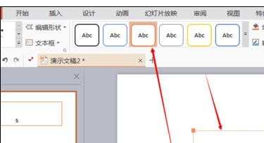 怎样使用wps制作演示文稿