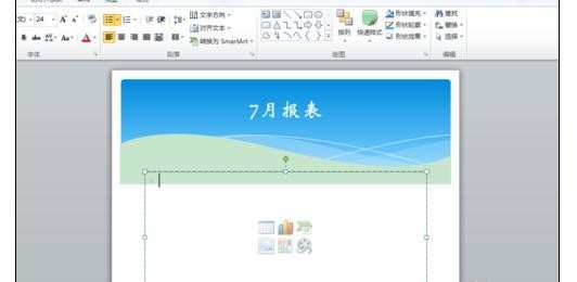 怎样制作简单的wps演示文稿