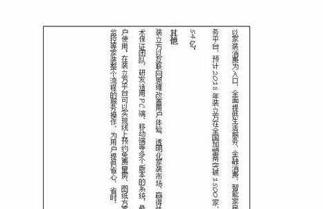 wps如何输入竖着文字