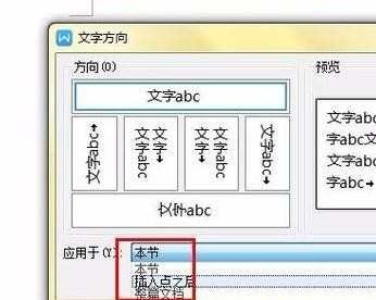 wps如何输入竖着文字