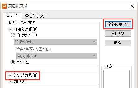 在wps演示中怎样插入页码