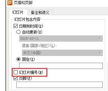 在wps演示中怎样插入页码