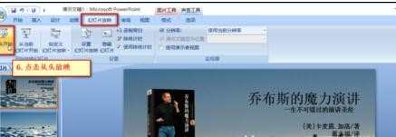 ppt2007怎么添加背景音乐图文教程