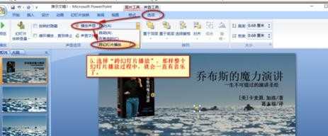 ppt2007怎么添加背景音乐图文教程