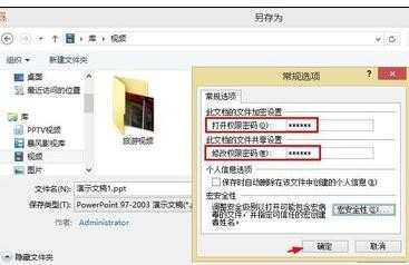 ppt2007怎样为文档添加密码
