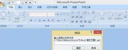 PPT2007如何设密码图文教程