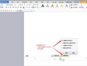 wps文字中怎么在第二页插入页码